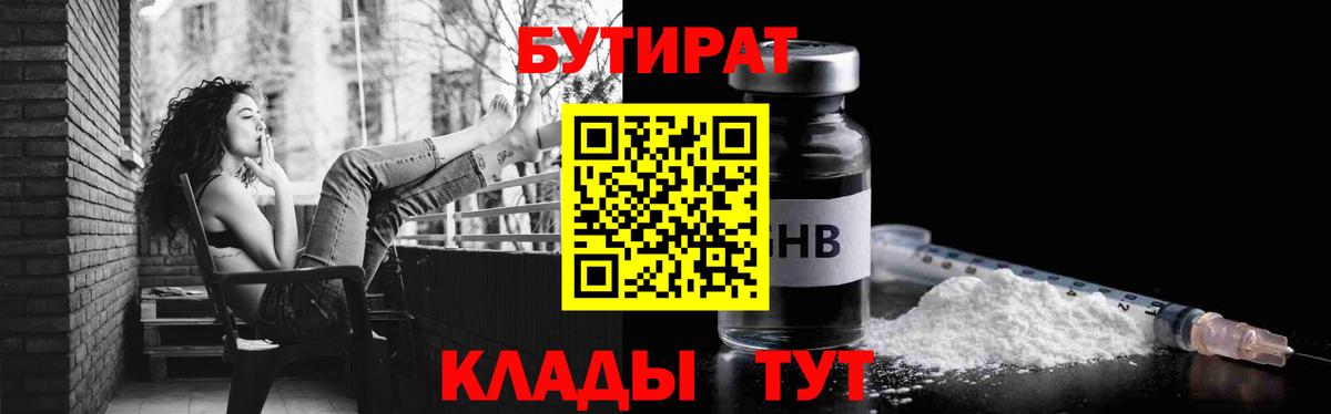 БУТИРАТ  Вход с VPN  Ковров  Бутират BDO 33% 