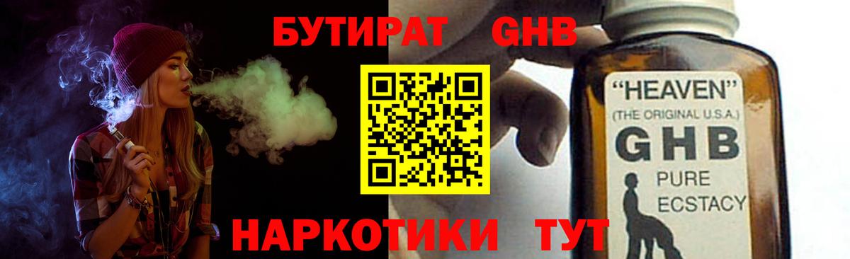 Бутират жидкий экстази Ковров