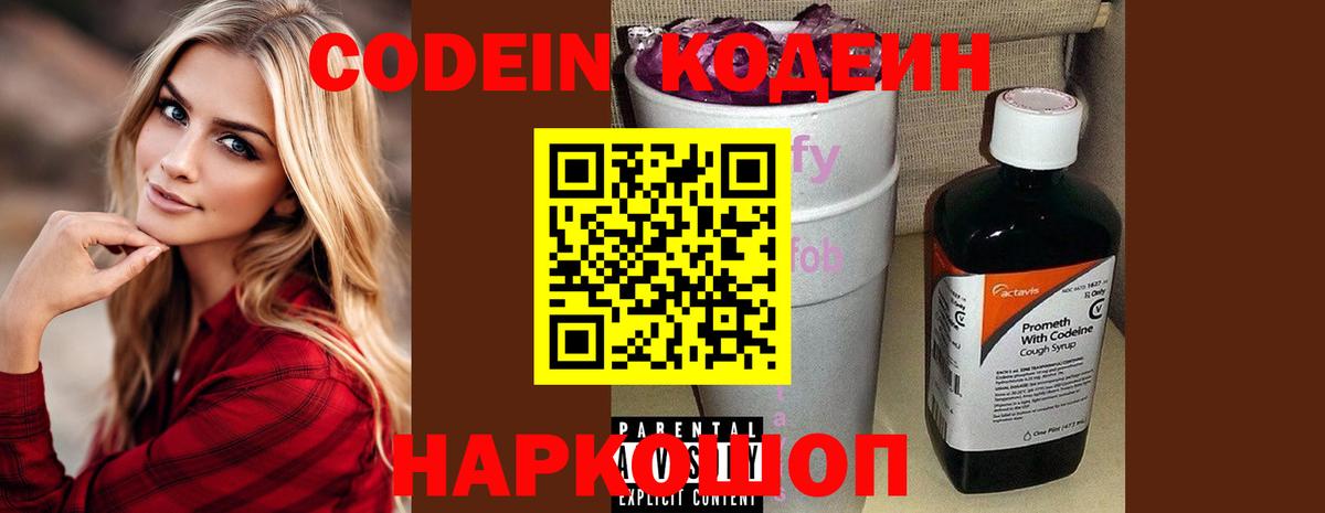 Кодеин напиток Lean (лин) Ковров
