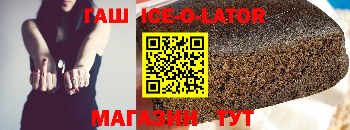 ГАШИШ Ice-O-Lator  Вход с VPN  ГАШИШ  Гашиш индика сатива  Ковров 