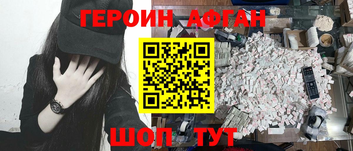 Героин Афган Ковров